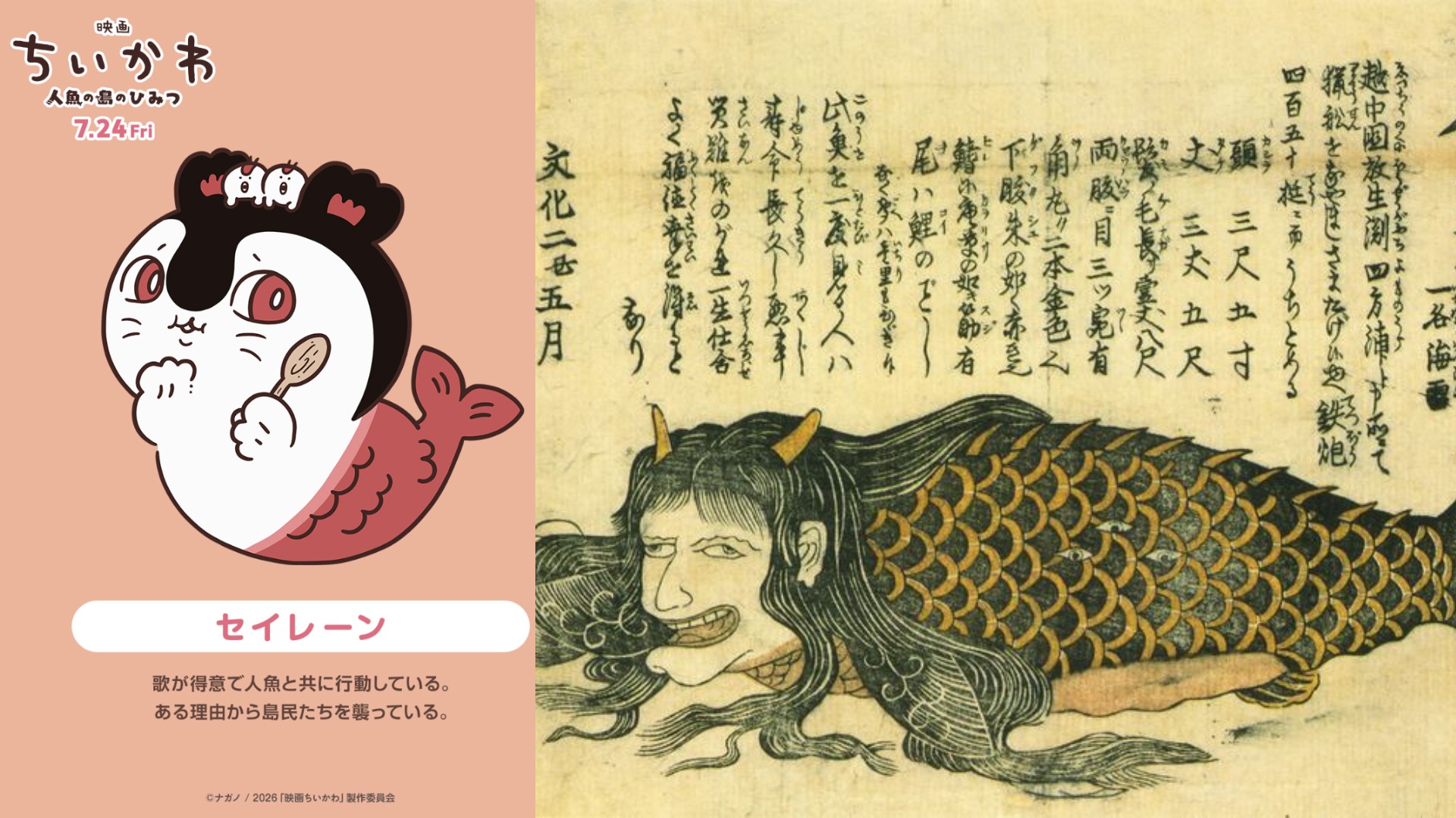 為什麼日本吃下人魚肉可以得永生？日本人魚跟西方人魚文化大不同