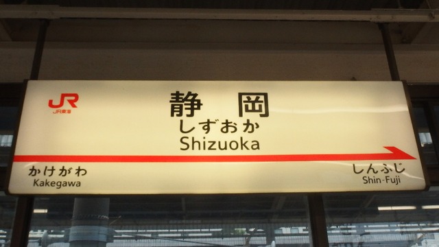縣民冷知識：静岡人說你「笨蛋聰明」到底是聰明還是笨蛋？
