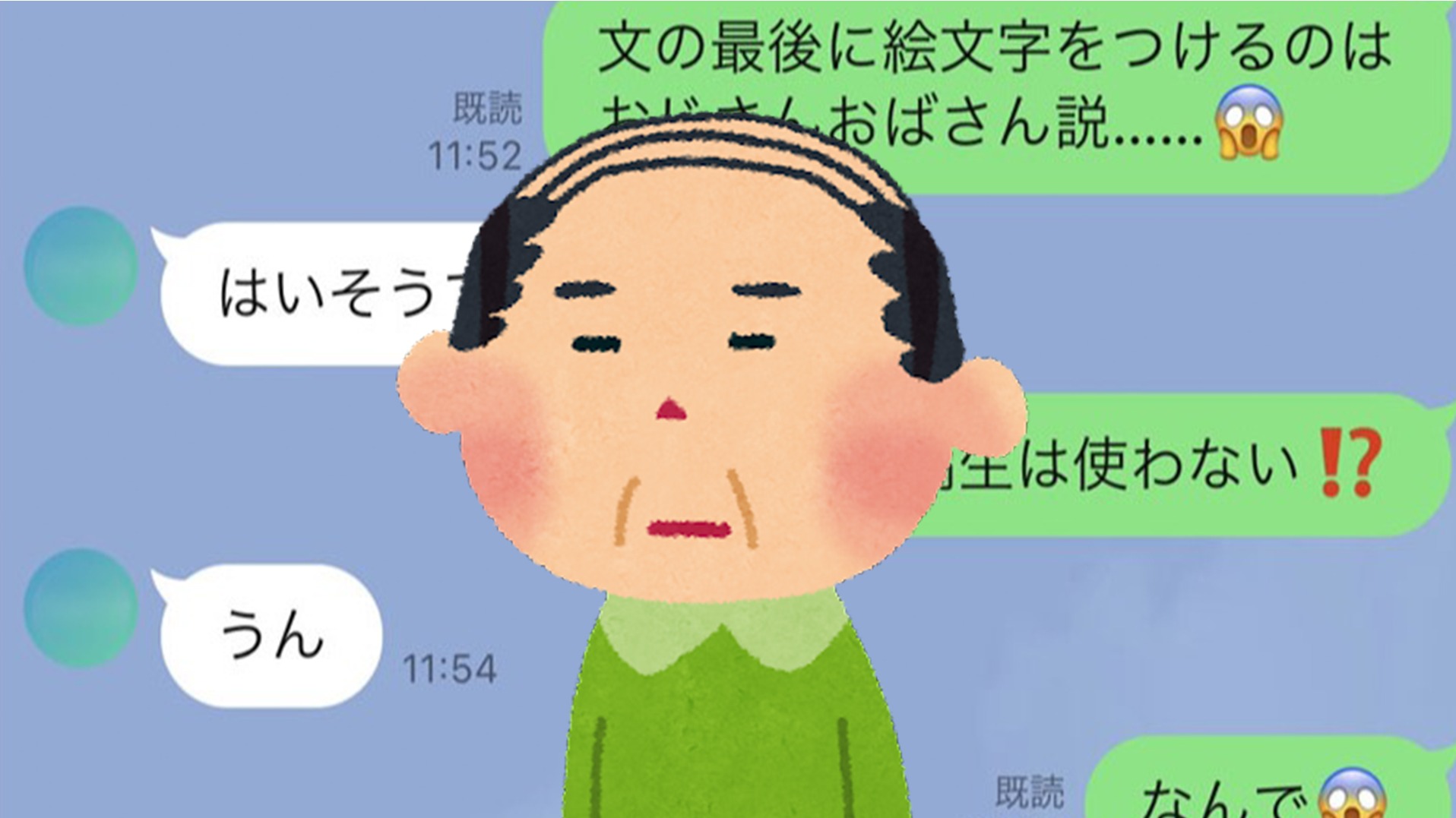 在句尾用表情符號會被當作是中年人?日本高中生自白掀起大論戰