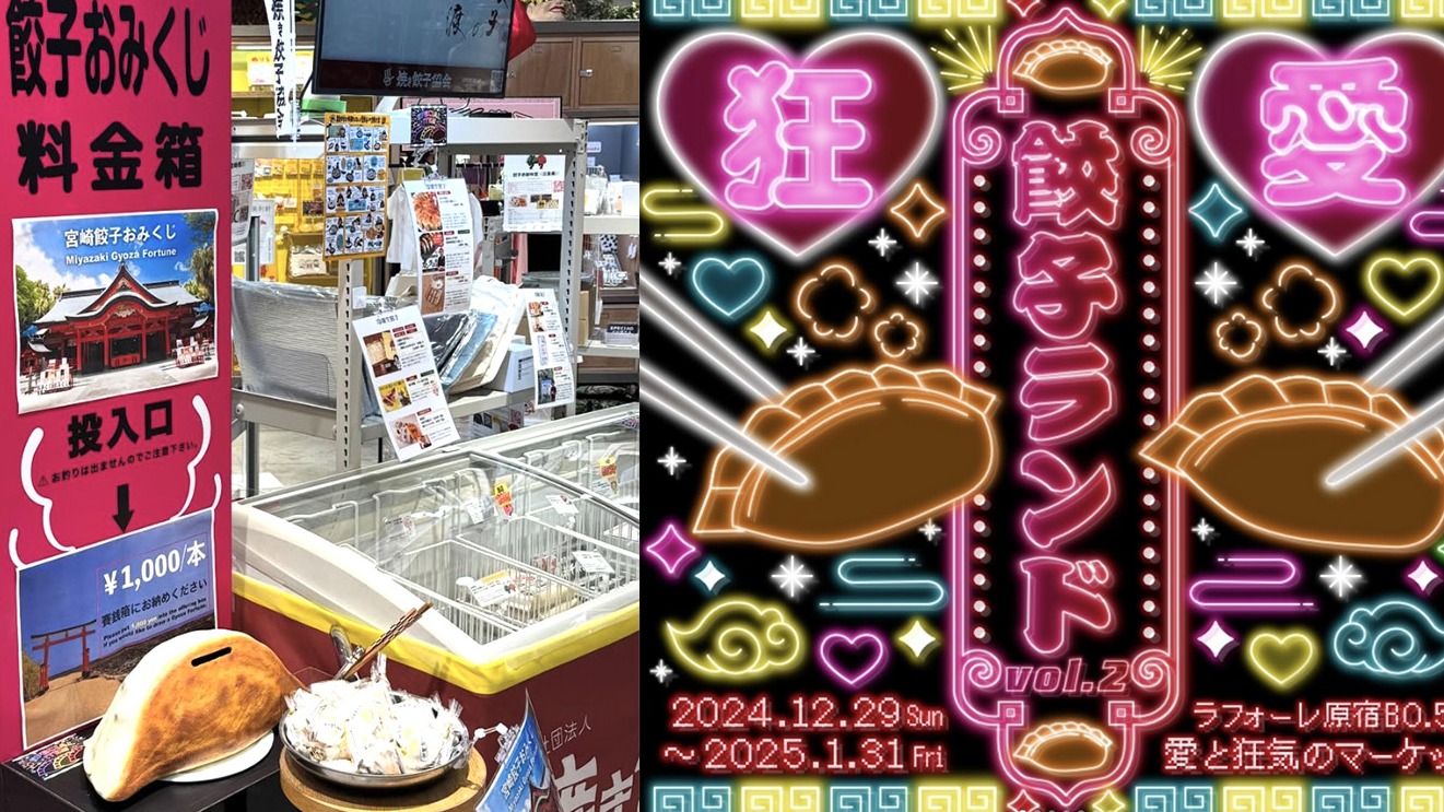 為餃子狂熱者推出的餃子主題快閃店就在「LAFORET原宿」,快來入手各式餃子周邊吧!