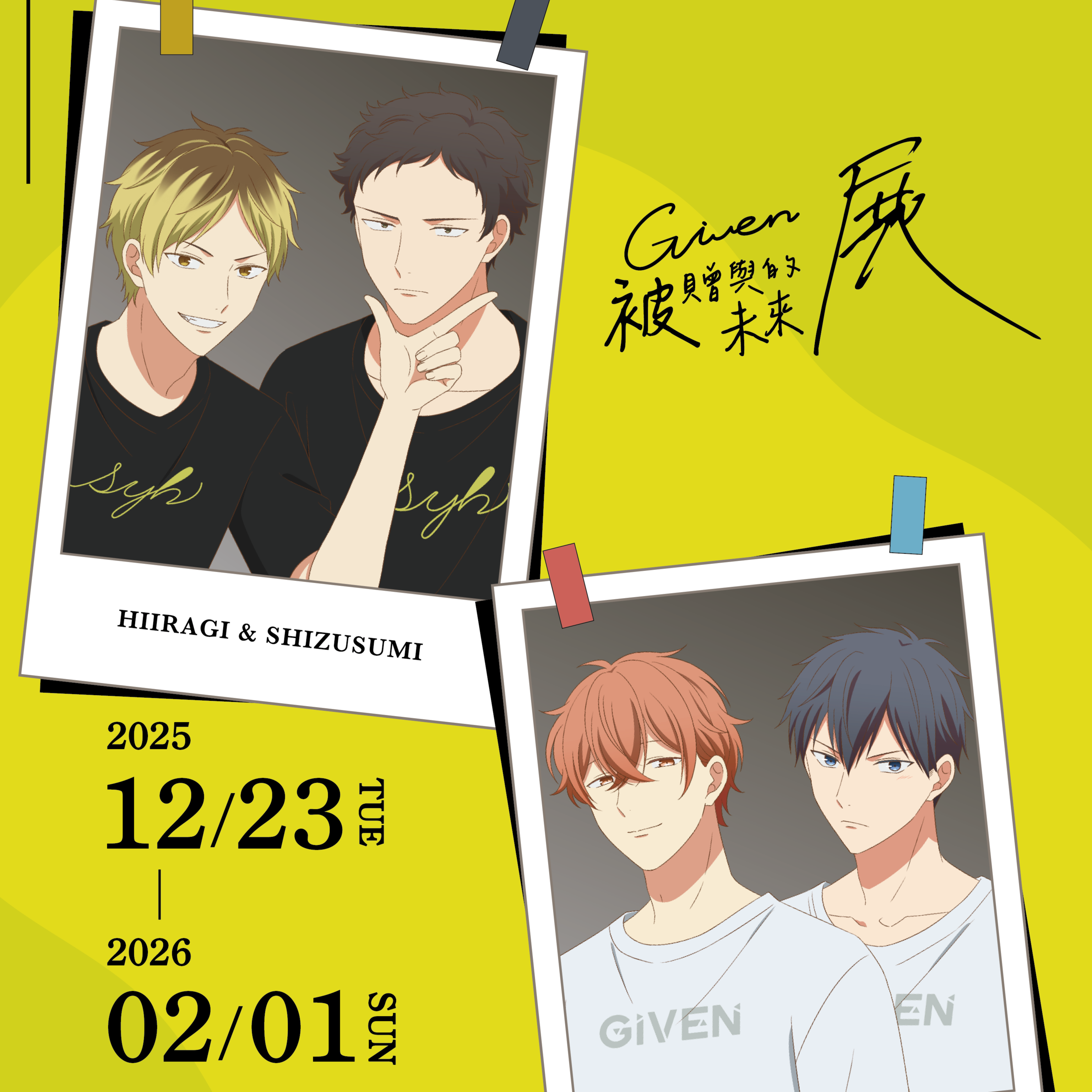 全球超人氣 BL 作品《GIVEN 被贈與的未來 展》 12月23日台北三創盛大開展 早鳥票限時開賣