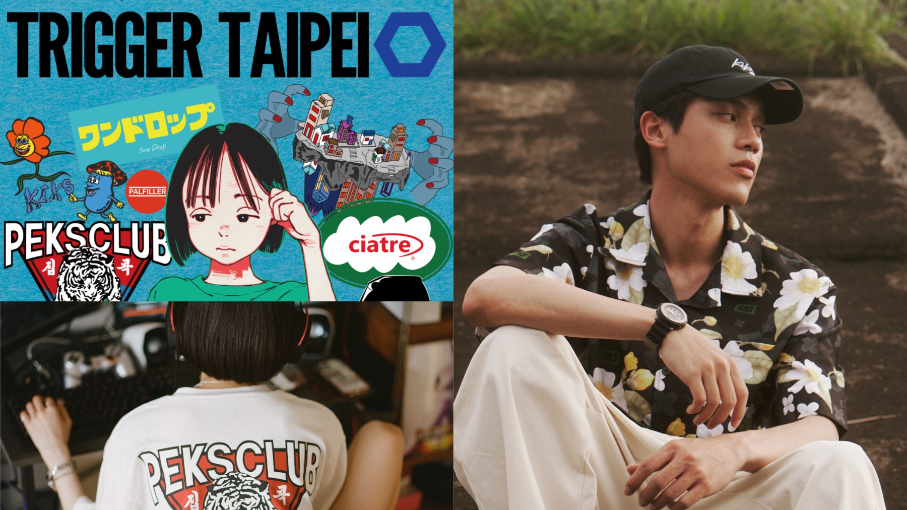 最強潮流時尚來襲，你準備好了嗎？「 TRIGGER TAIPEI 」快閃活動華山登場