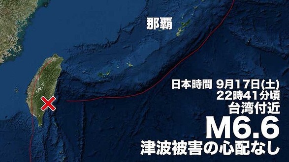 台灣地震日本網友也擔心？「台灣地震」「台灣大丈夫」成為推特熱搜