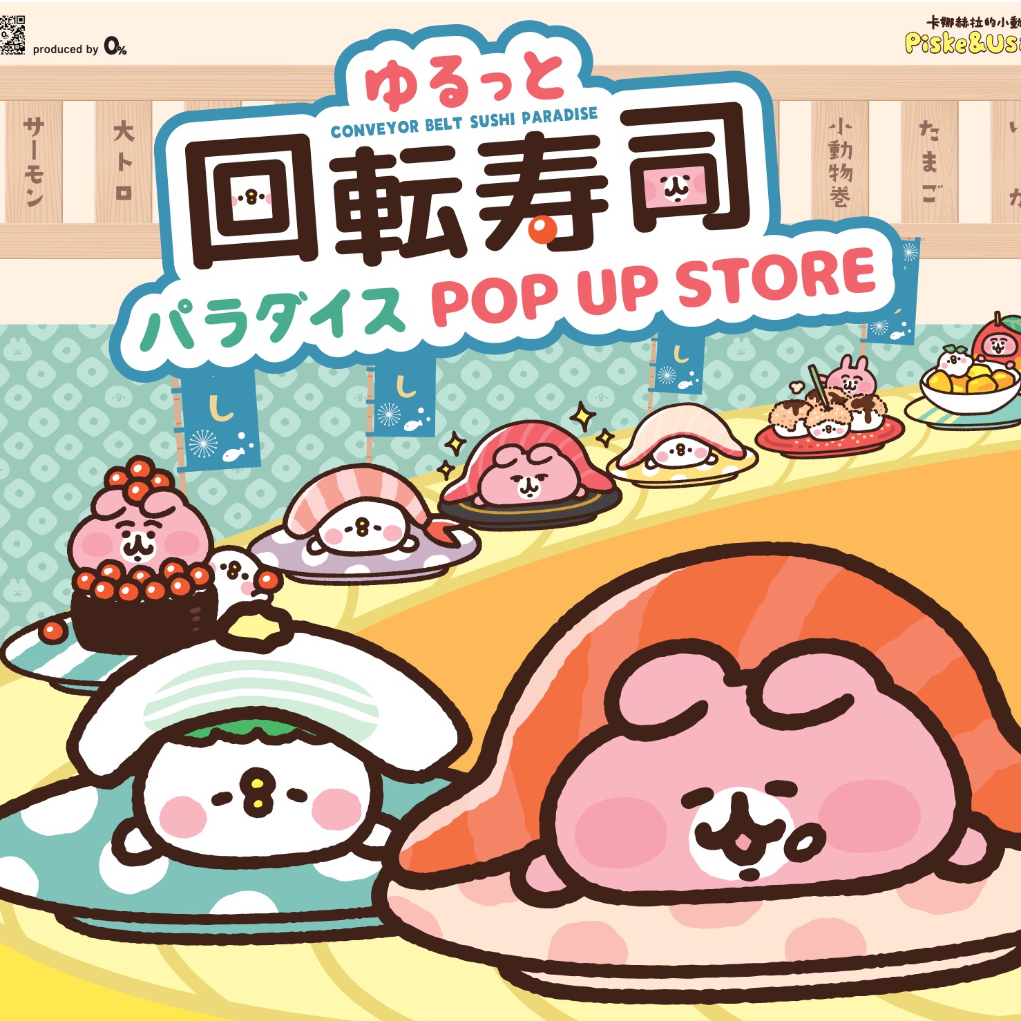 1:1 場景首度來台! 卡娜赫拉的小動物「慢悠悠 迴轉壽司樂園」快閃店歡喜登場