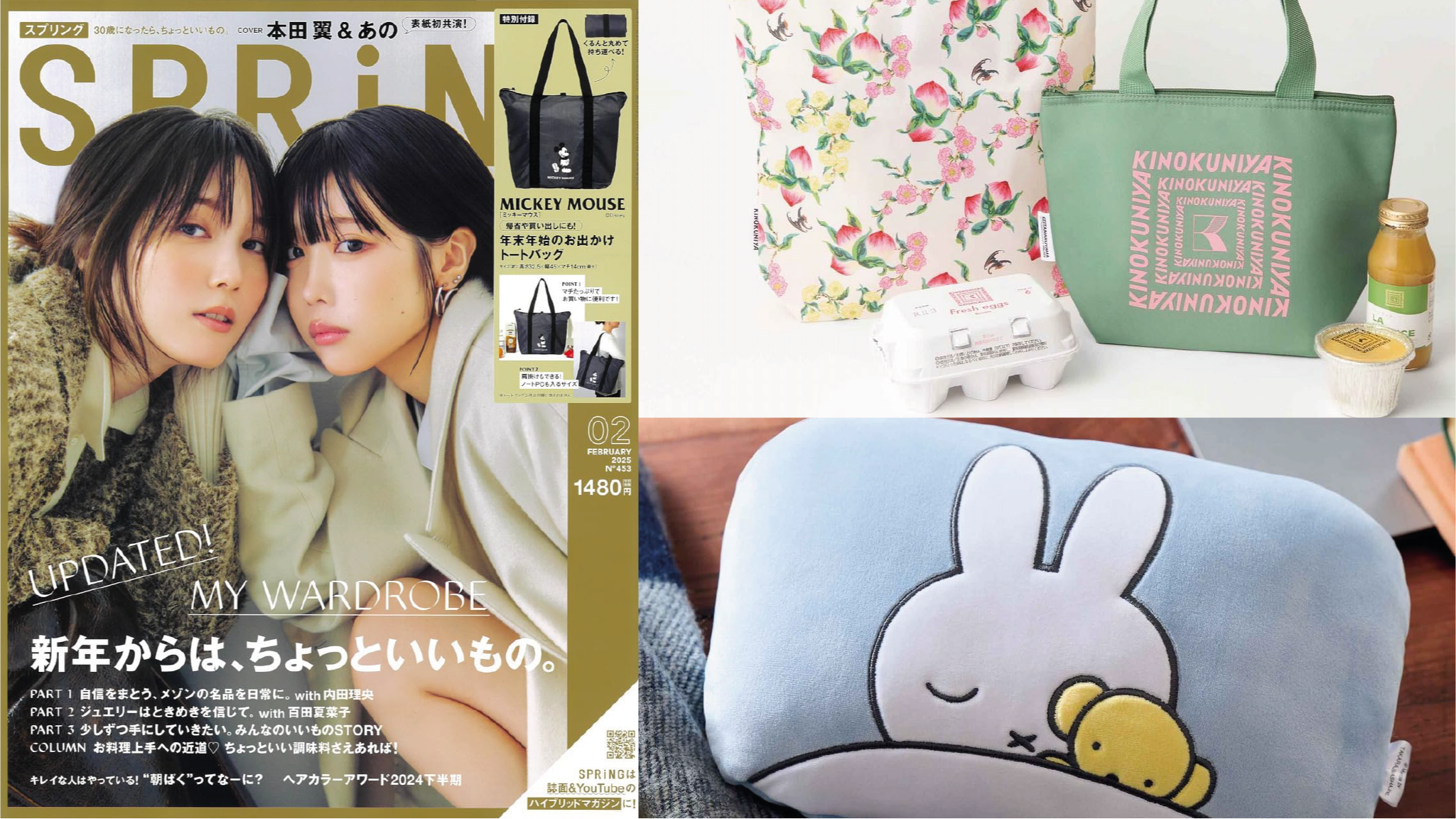 日本雜誌贈品2025年1月最新情報！超時髦保冷袋與托特包新年採買出遊正好派上用場