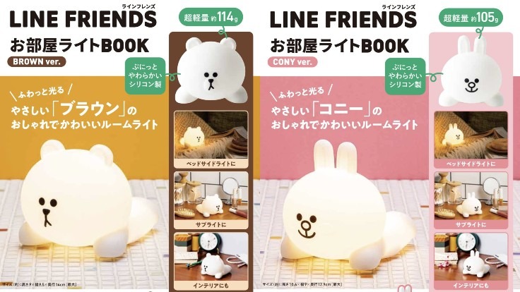 日本MOOK本贈品2022年6月最新情報！LINE FRIENDS兔兔＆熊大造型夜燈真的可愛到不行
