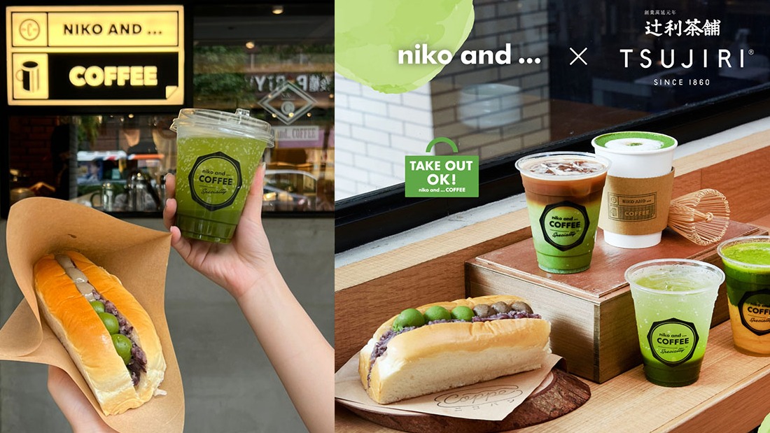 niko and … x TSUJIRI 辻利茶舗首度聯名!台日特色風味結合,抹茶控淪陷