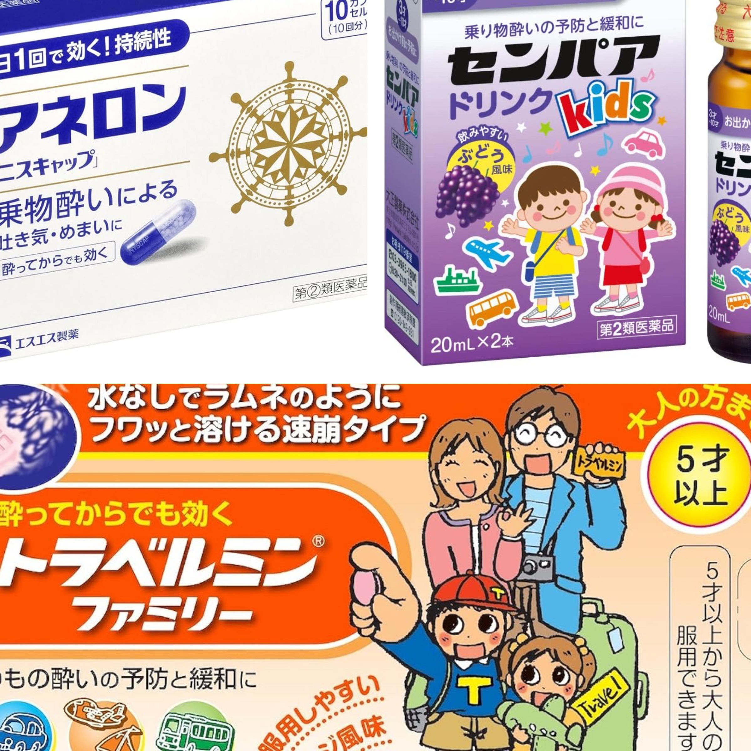 難得出國,絕不讓暈車掃了旅遊的興致!2024日本熱門市售暈車藥5選