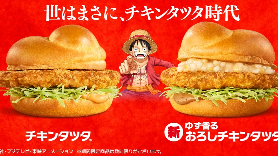 去找吧！我把所有的漢堡都放在那裡了！日本麥當勞與航海王首度連動販售新口味漢堡