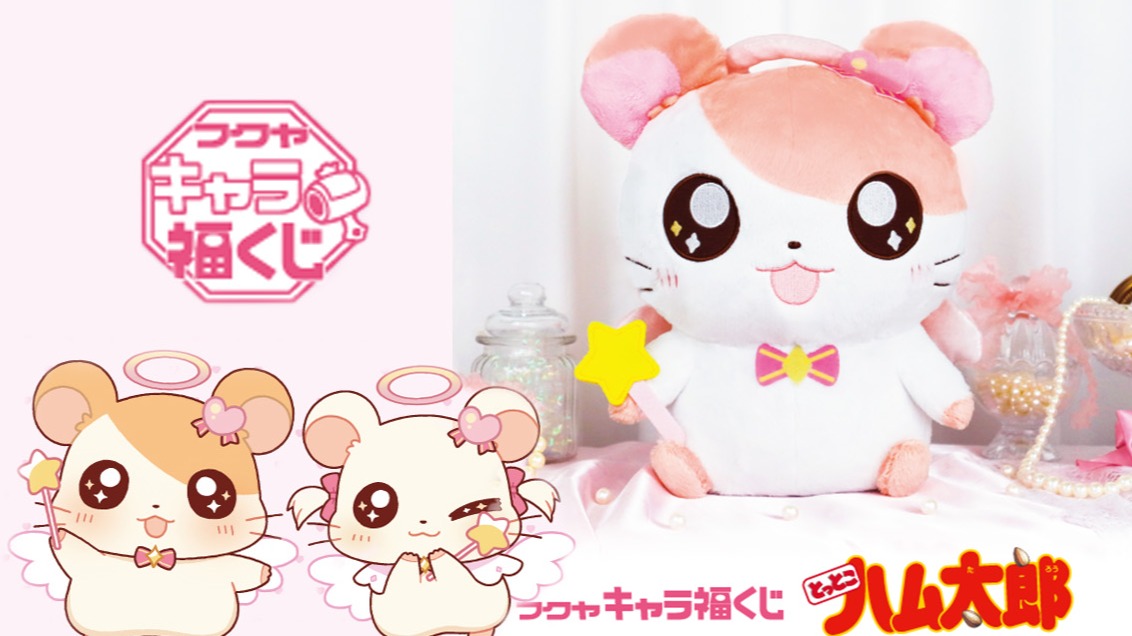 天使哈姆太郎降臨，TOTTOKO快快抽呀！哈姆太郎Fukuya福屋賞