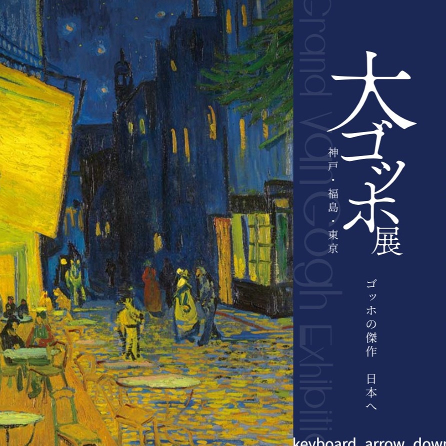 神戶、福島、東京《大梵谷展：夜晚露天咖啡座 2025》 在光與孤獨之間，尋找不滅的希望 ! 經典名作聯名周邊同步登場
