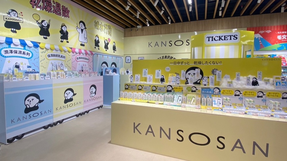 日本保養品牌 KANSOSAN 乾燥小姐 3月31日前快閃台隆手創館 LaLaport 南港店