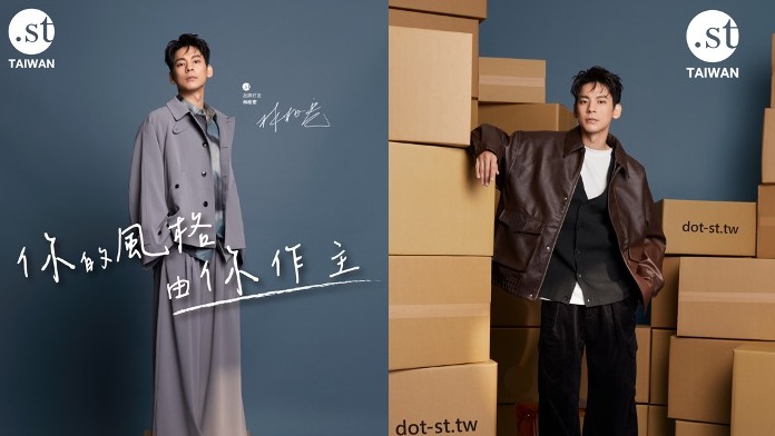 國民男神「林柏宏」化身「dot st」品牌好友,駕馭多樣風格、展現百變魅力,你的風格由你作主