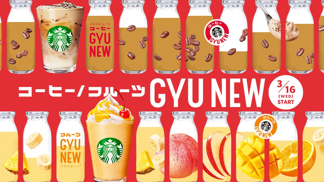 日本星巴克復古風牛奶瓶太過可愛!COFFEE GYU-NEW 及 FRUIT GYU-NEW 新系列登場