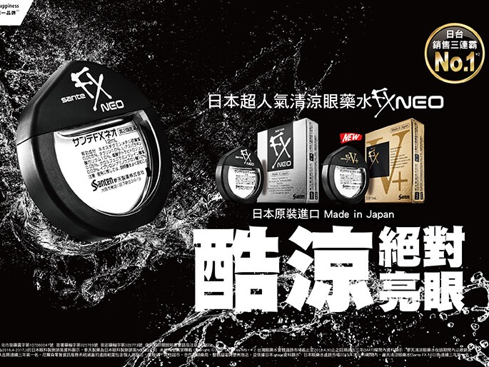 宅在家防疫追劇追太久眼睛不舒服?立刻使用涼感眼藥水為自己保養靈魂之窗!