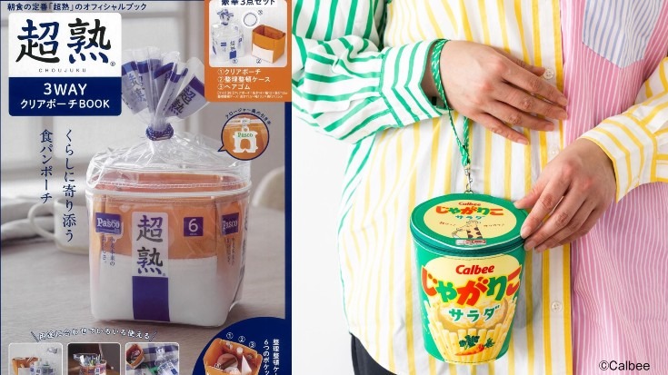 日本MOOK本贈品2022年7月最新情報!卡樂比薯條杯、超熟吐司造型雜貨任誰看了都心動