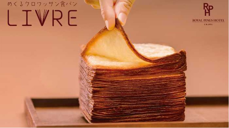 猶如書本般層層都是驚喜！極致27層手撕吐司將於東京埼玉縣「ROYAL PIMES HOTEL」限量販售