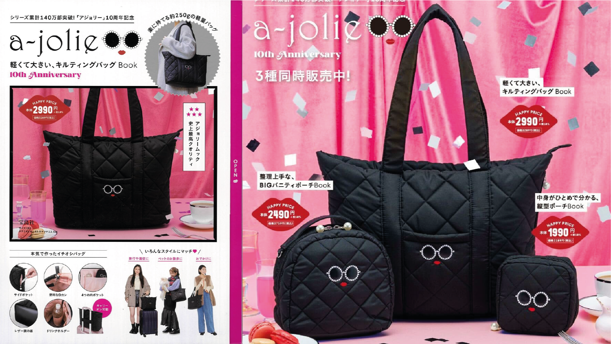 2024年11月日本MOOK本贈品最新情報!「a-jolie」墨鏡紅唇包款組真的太搶手