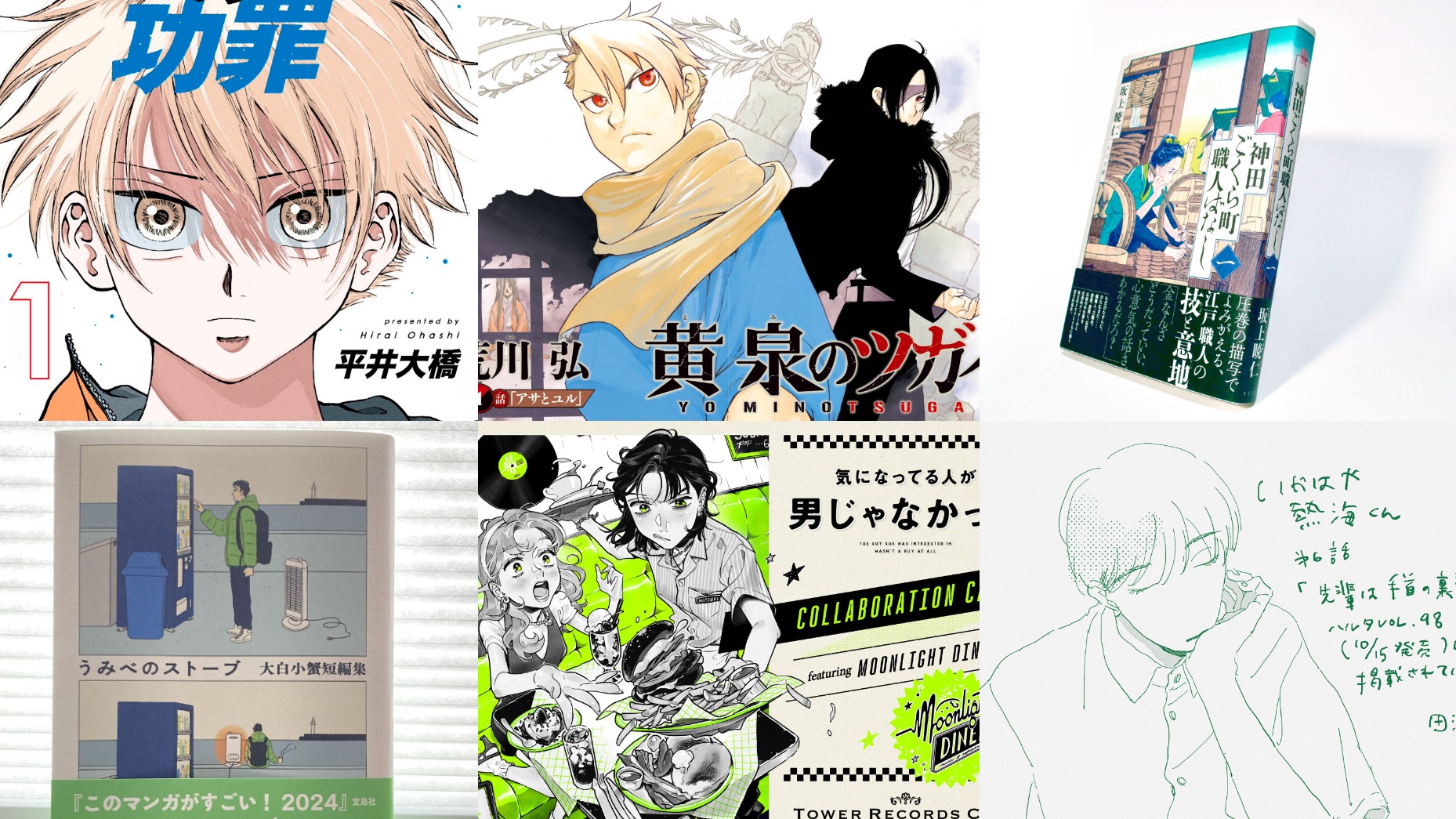 《這本漫畫真厲害!》2024 男女排行榜揭曉!鋼鍊作者全新系列作也登榜?