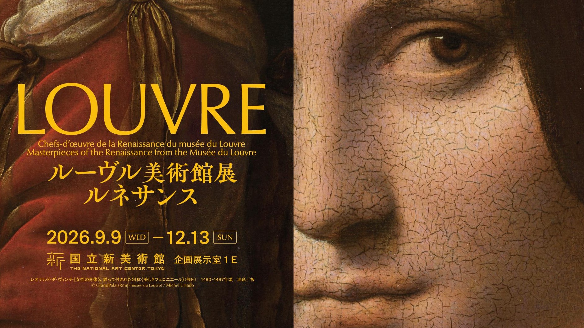 不用飛巴黎！達文西《美麗的費隆妮葉夫人》首度登陸日本，50餘件羅浮宮珍藏齊聚東京