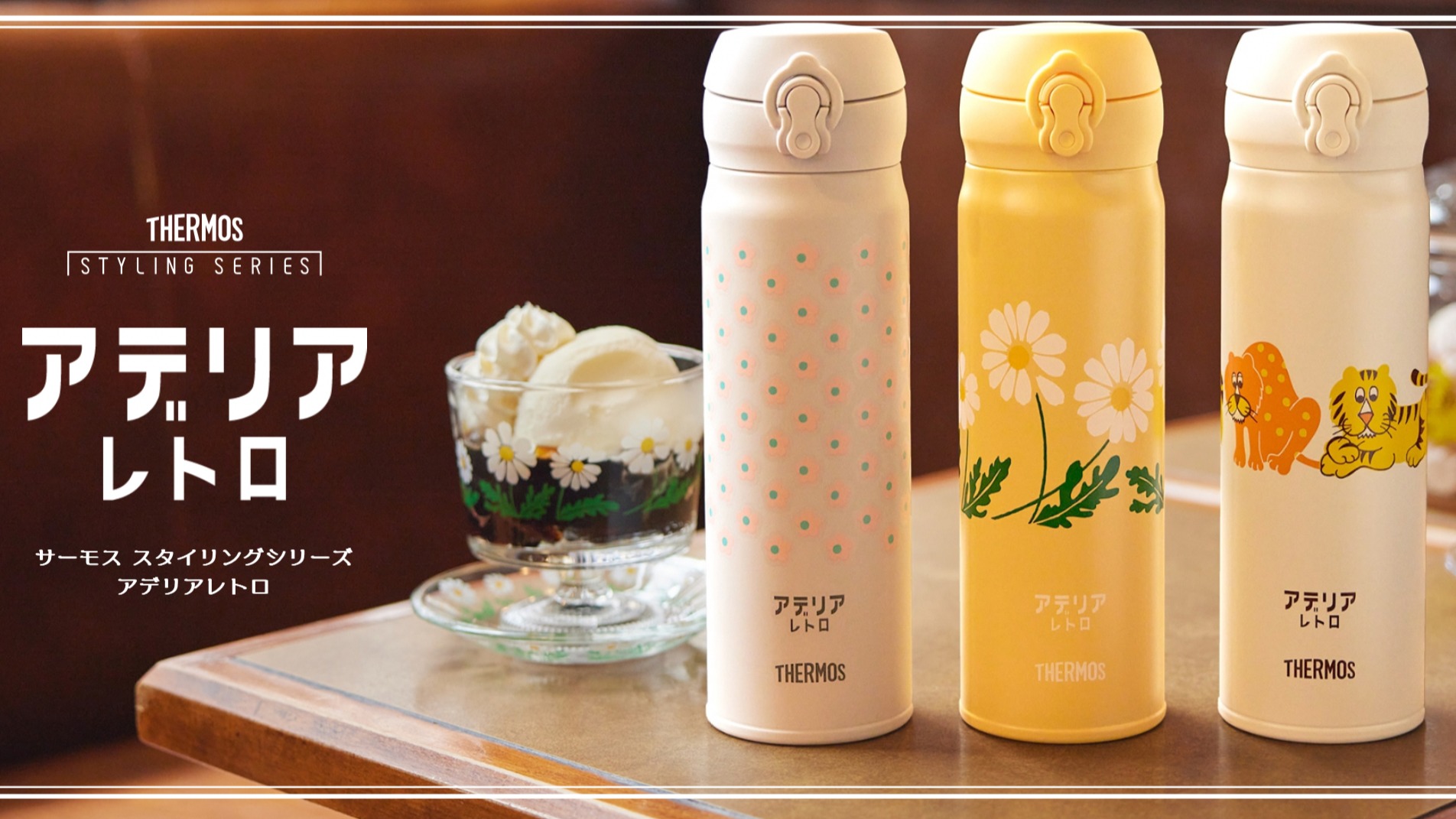 再收一個保溫瓶也不為過！復古喫茶店Adelia Retro X 膳魔師神聯名登場！開賣時間必筆記