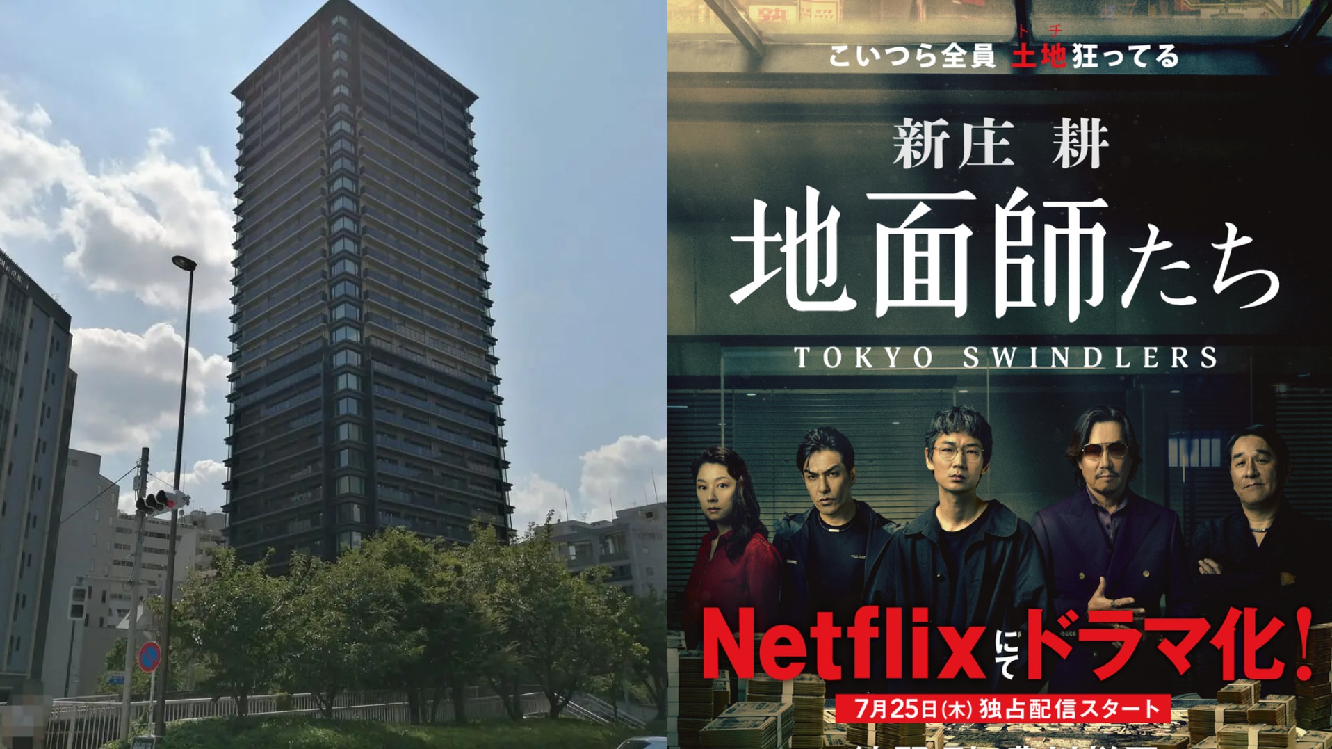 利用人心鑽漏洞行騙!NETFLIX「地面師」靈感來源「積水房屋地面師詐欺事件」