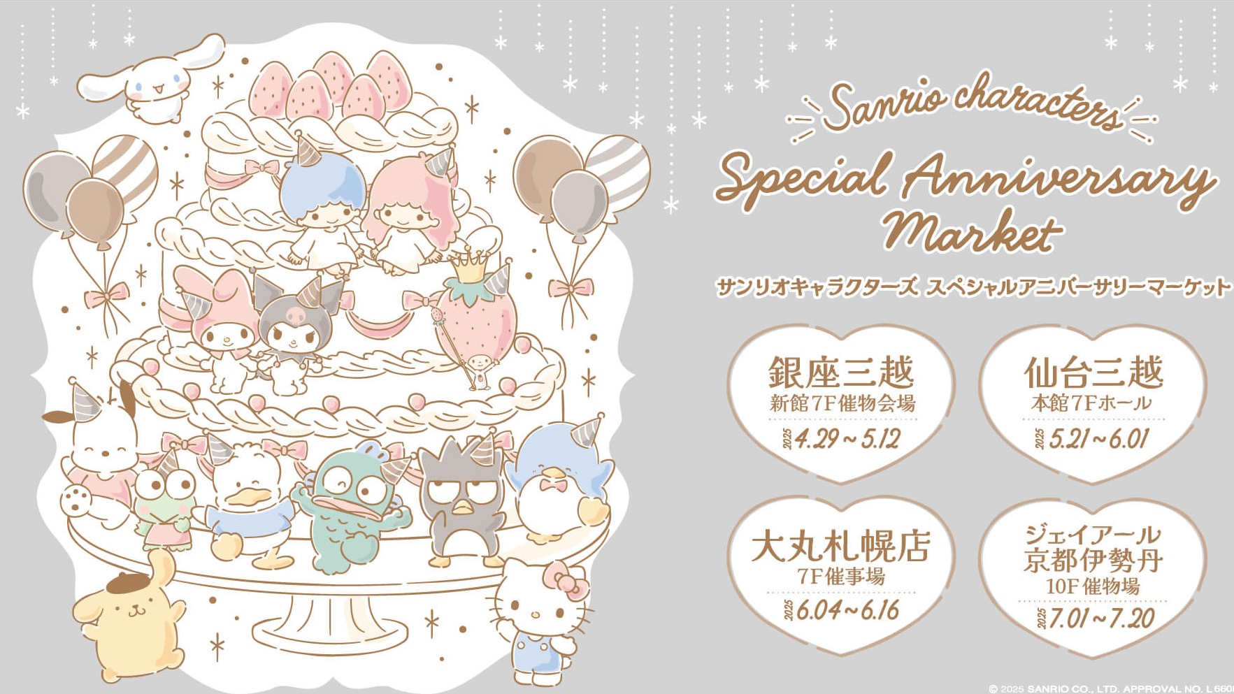 三麗鷗迷必朝聖!角色大集合「Sanrio characters Special Anniversary Market」日本全國巡迴×限定周邊萌翻登場