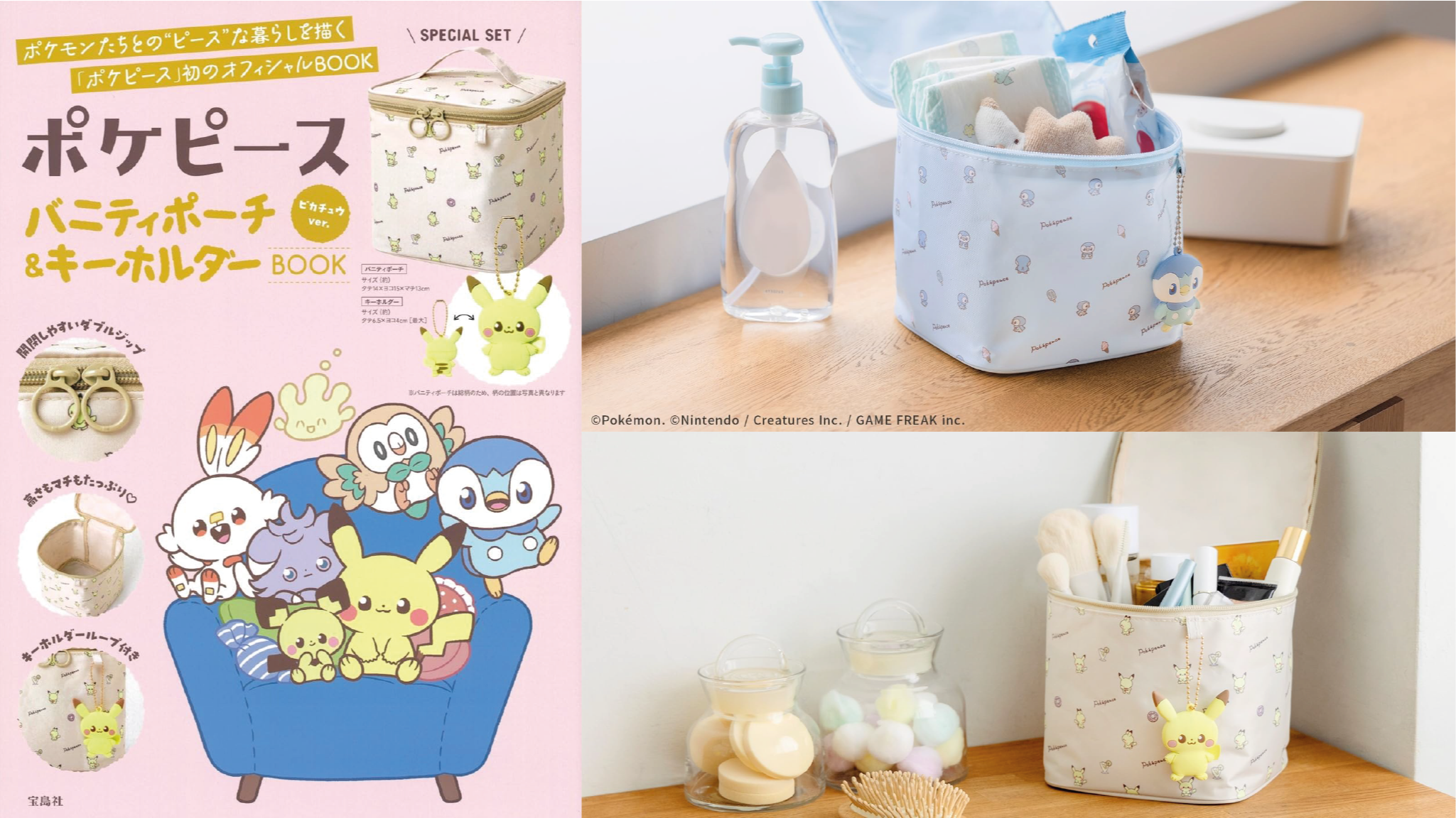 2023年8月日本MOOK本贈品最新情報！皮卡丘＆波加曼手提化妝包我兩個都要