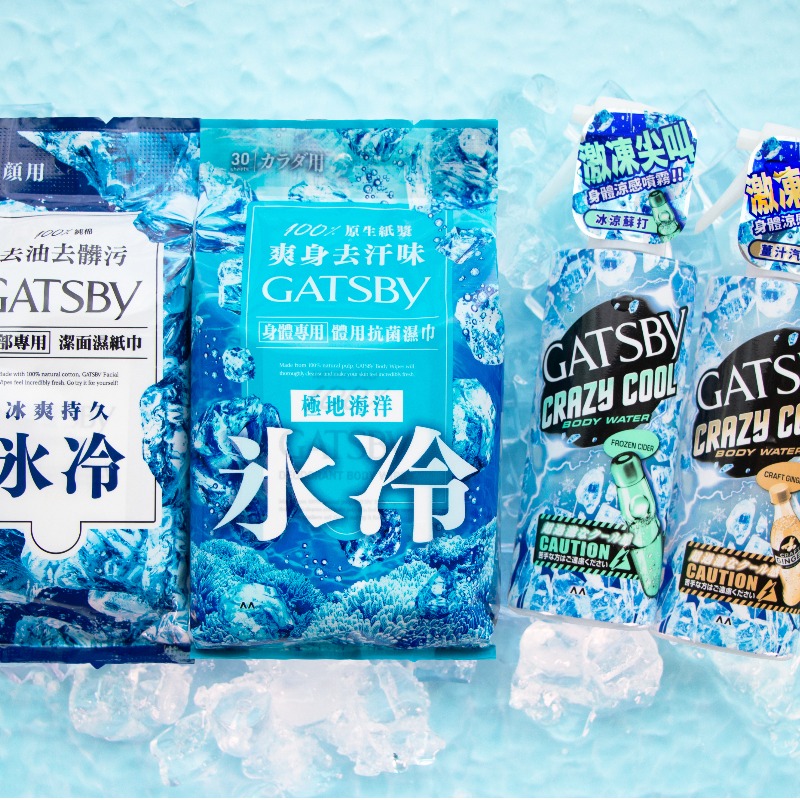 通勤族到戶外控都適用!「GATSBY 涼感系列」秒速凍感來襲 清爽迎戰夏日