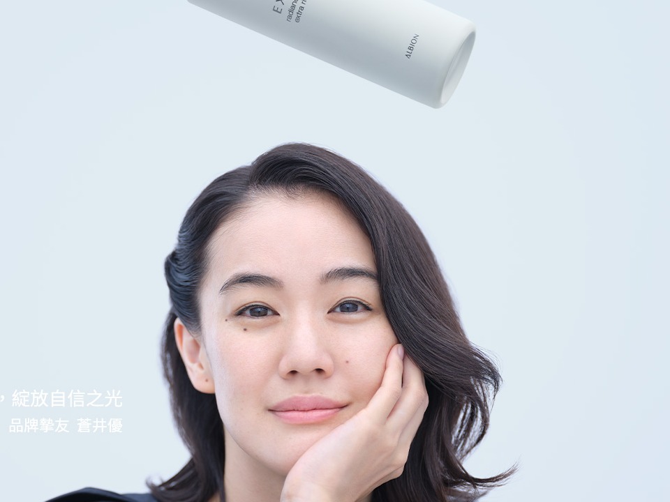日本人為什麼都愛她？蒼井優回歸 ALBION 廣告引話題：原生黑浪漫捲➕先乳後水，41歲依舊乾淨的原生美