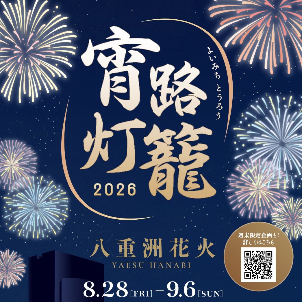 東京車站夏夜祭典登場！「宵路燈籠2026」×「八重洲夜市」百座燈籠、煙火光雕、音樂＆屋台感受日本夏日風物詩