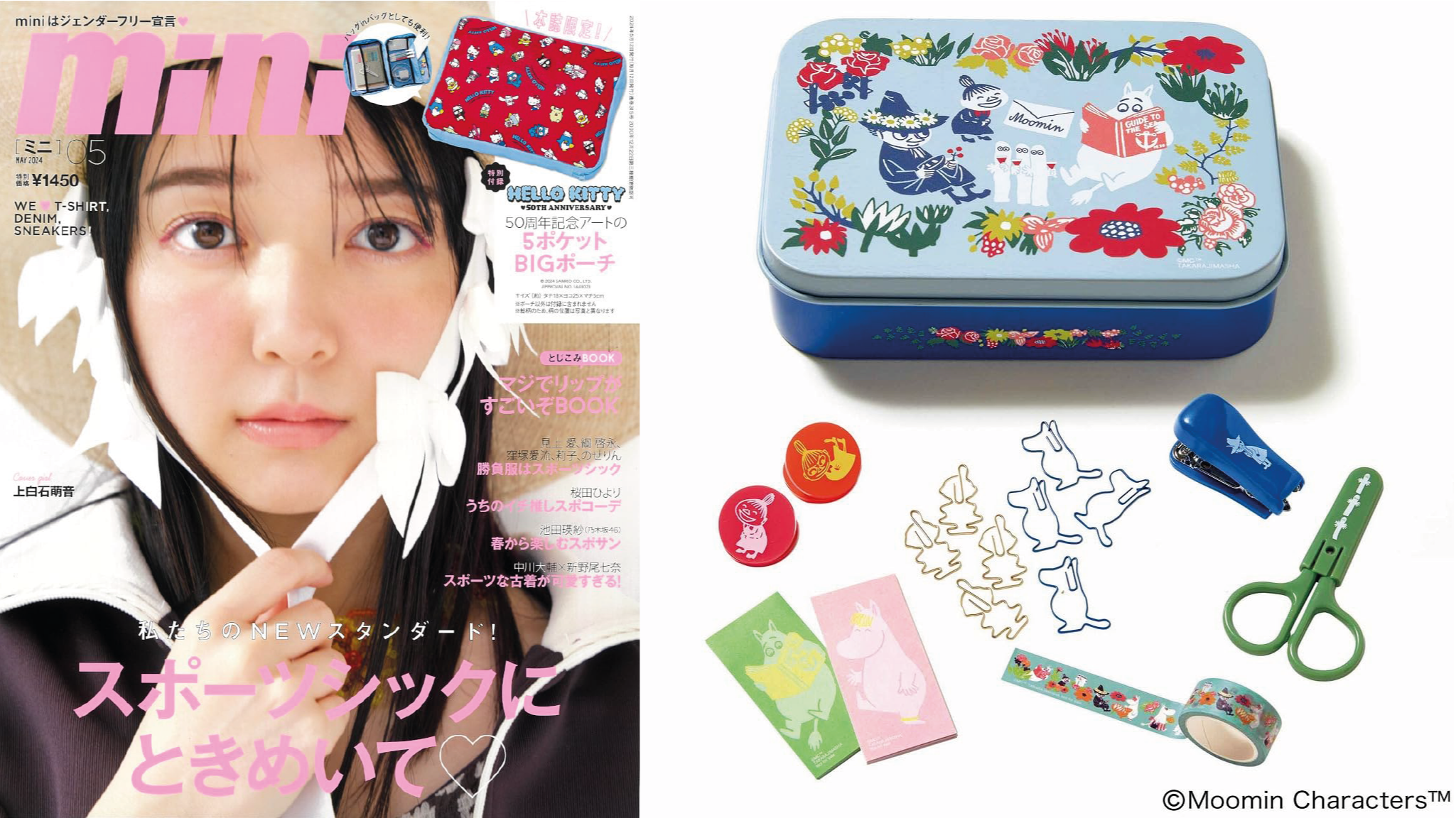 日本雜誌贈品2024年4月最新情報！MOOMIN鐵盒文具＆HELLO KITTY收納包可愛到不得不買