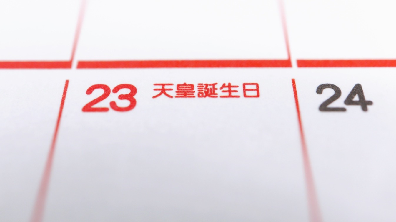 他生日,全日本就放假!日本特有的「天皇之日」是什麼?