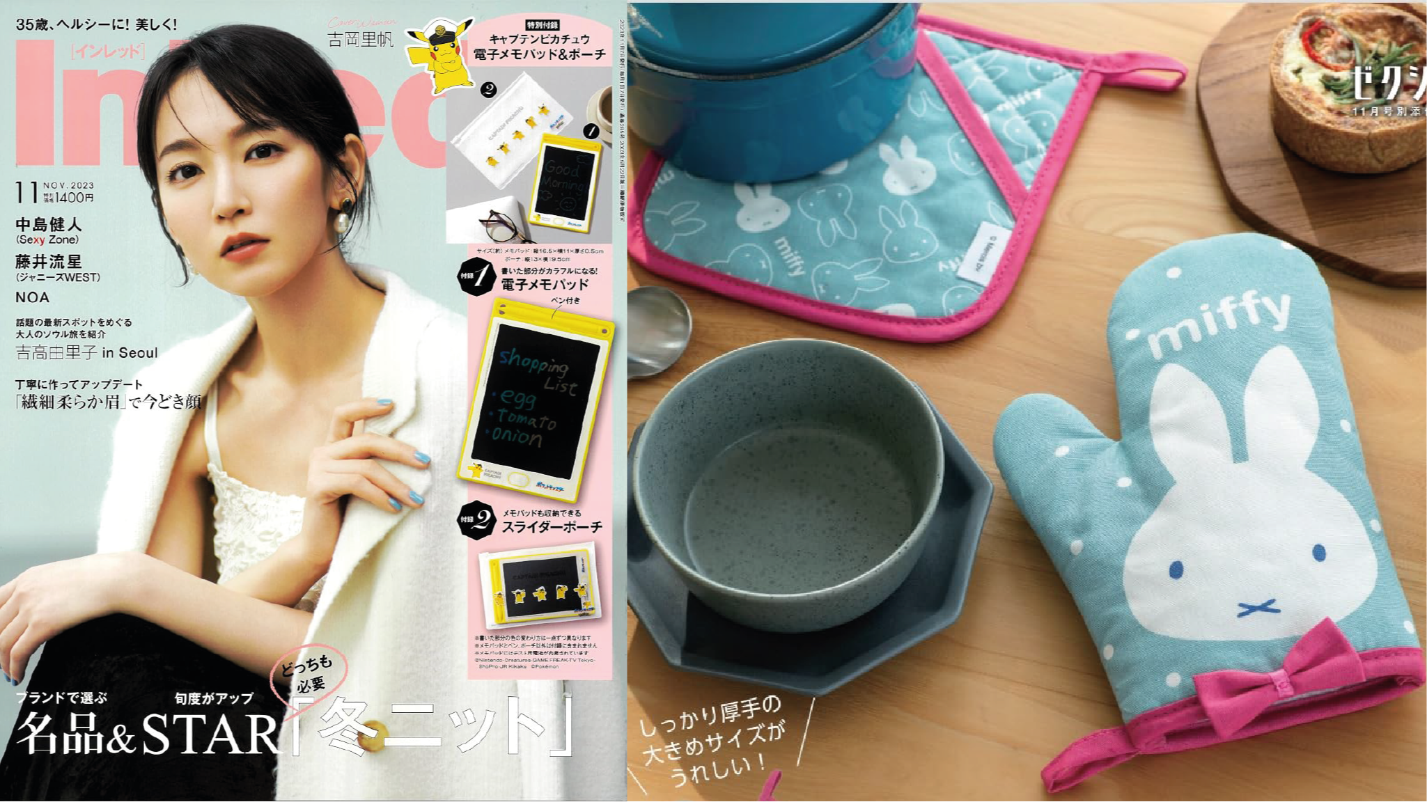 日本雜誌贈品2023年10月最新情報。皮卡丘電子手寫板&米飛兔廚房小物組都太值得收啦!