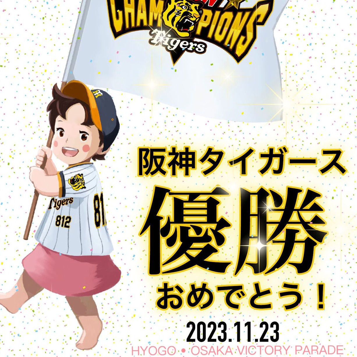 睽違18年阪神虎封冠優勝遊行46萬球迷到場慶祝！連小天使小蓮也發推慶祝？