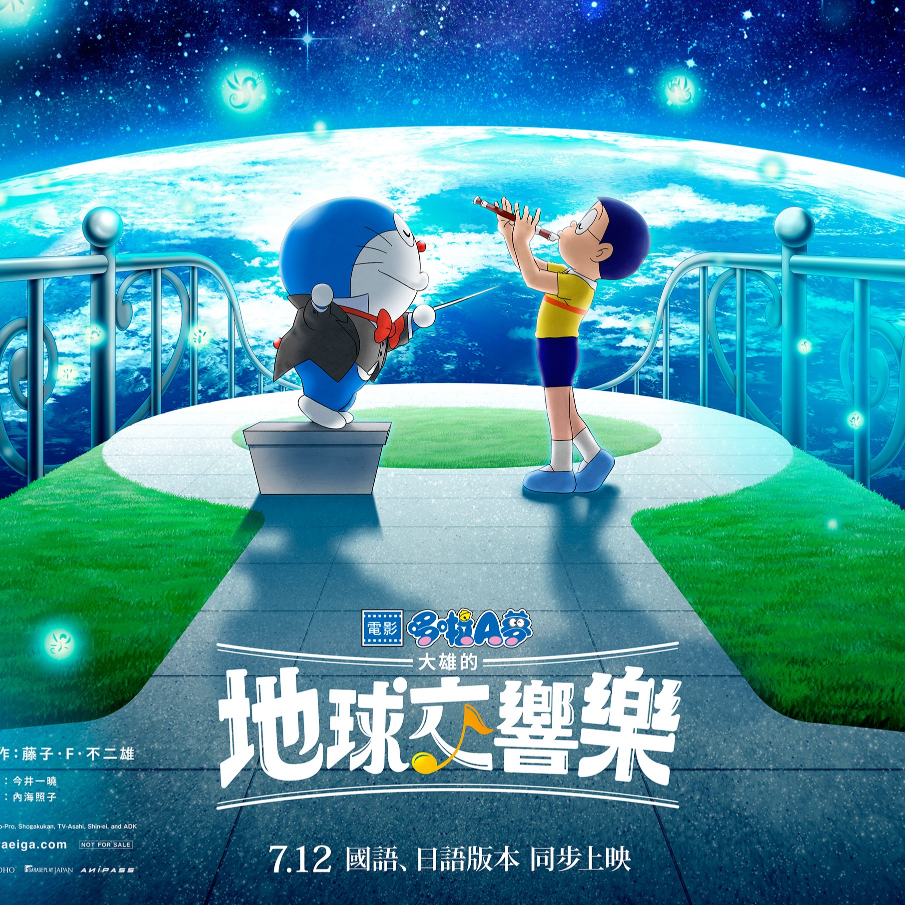 今夏最受期待動畫《電影哆啦A夢:大雄的地球交響樂》暑假全台上映