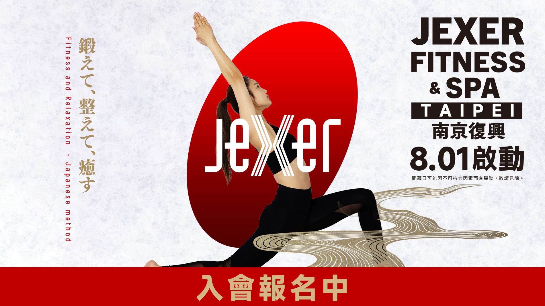 運動完享受檜木浴池?JEXER・FITNESS&SPA首見岩盤熱瑜珈、日式浴池掀日系健身熱潮