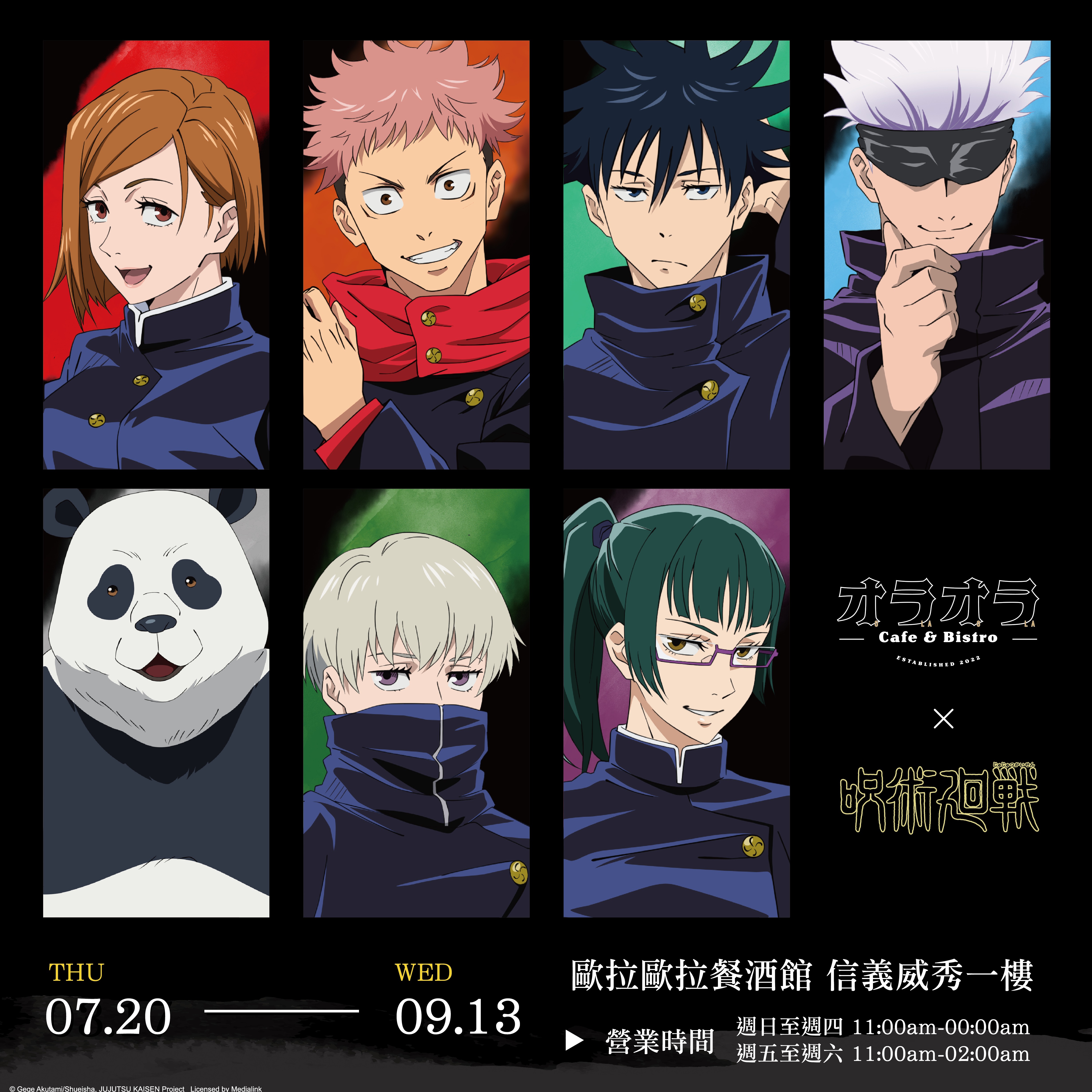 7月20日領域展開!咒術迴戰主題餐酒館降臨信義威秀