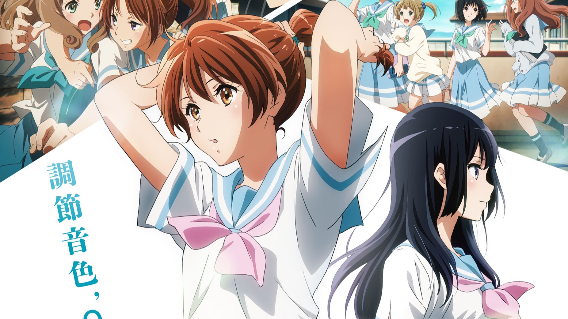 拿下系列作品歷年來票房冠軍！京都動畫人氣系列《吹響吧！上低音號》最新作登台