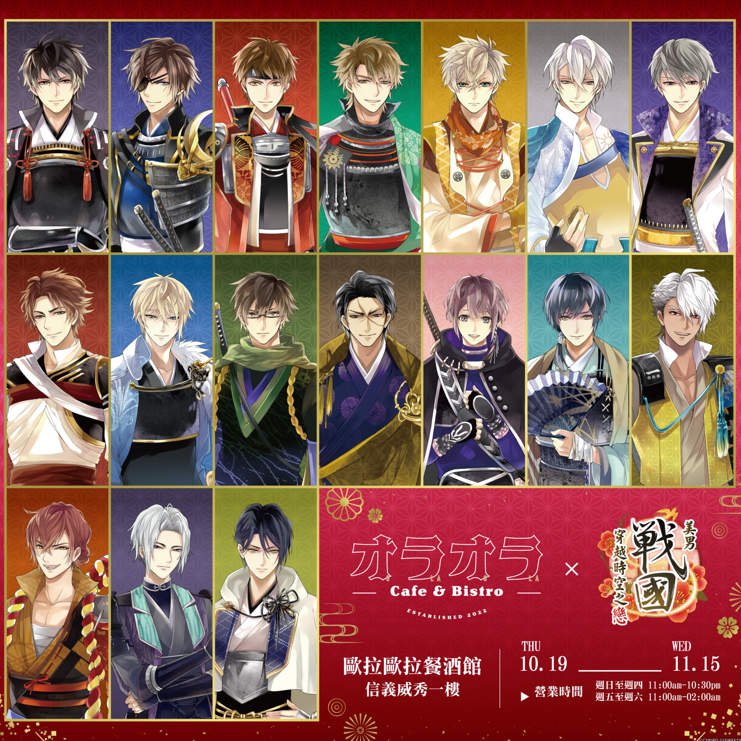 人氣戀愛手遊《美男戰國》主題餐降臨信義區歐拉歐拉餐酒館,和織田信長、德川家康等眾多帥氣武將來場約會吧!