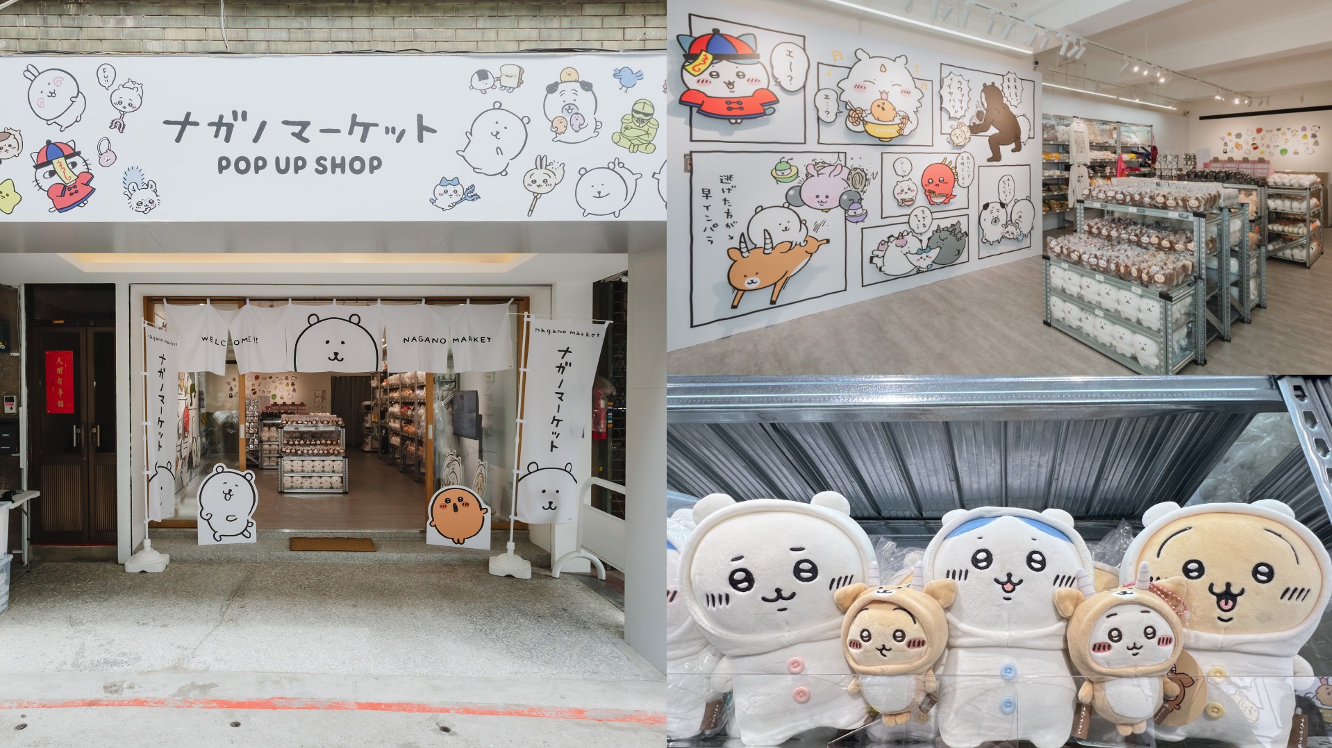 吉伊卡哇作者nagano老師作品快閃店0% TAIPEI nagano market POP UP 好評再開!