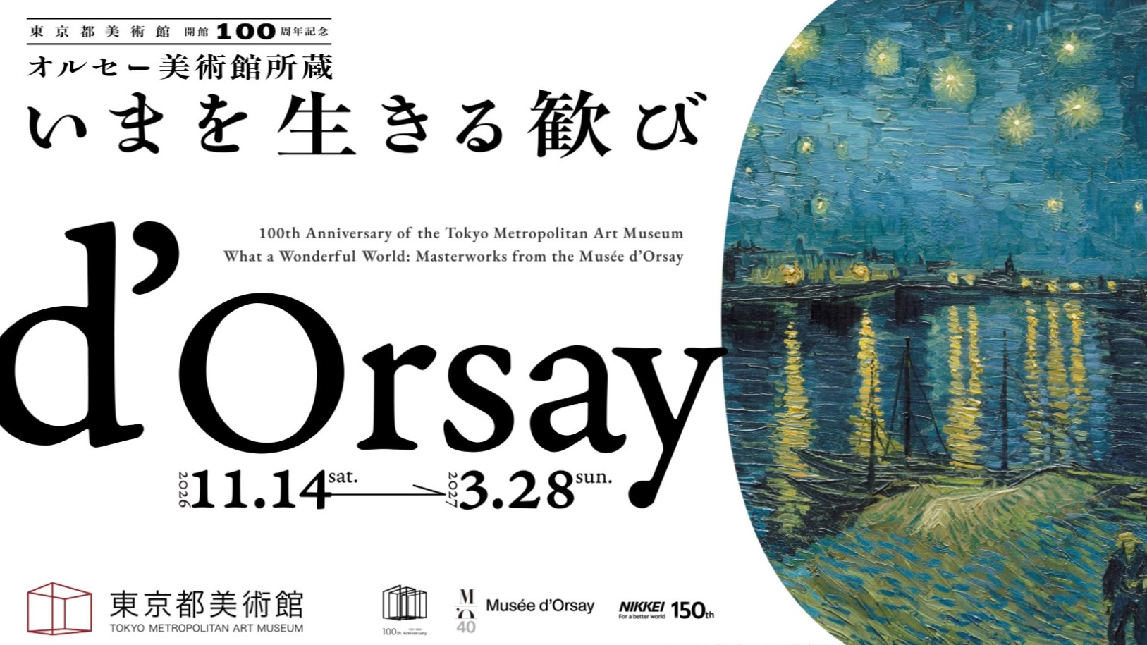 親睹米勒「拾穗」、梵谷「星月夜」機會來了！東京都美術館展出賽美術館珍藏