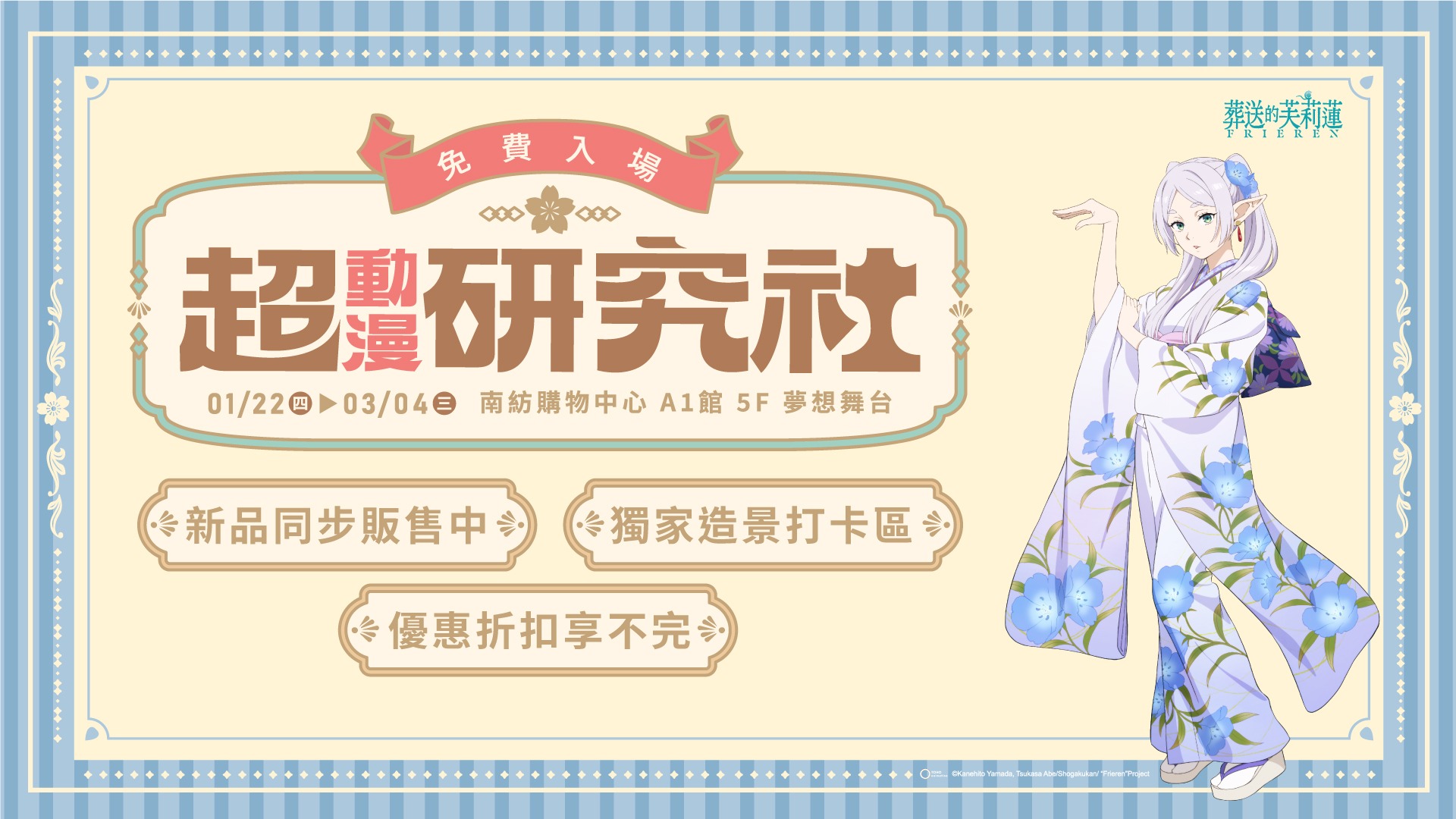 《進擊的巨人》瑪雷造景首曝！《超動漫研究社》快閃店1月22日台南南紡購物中心登場