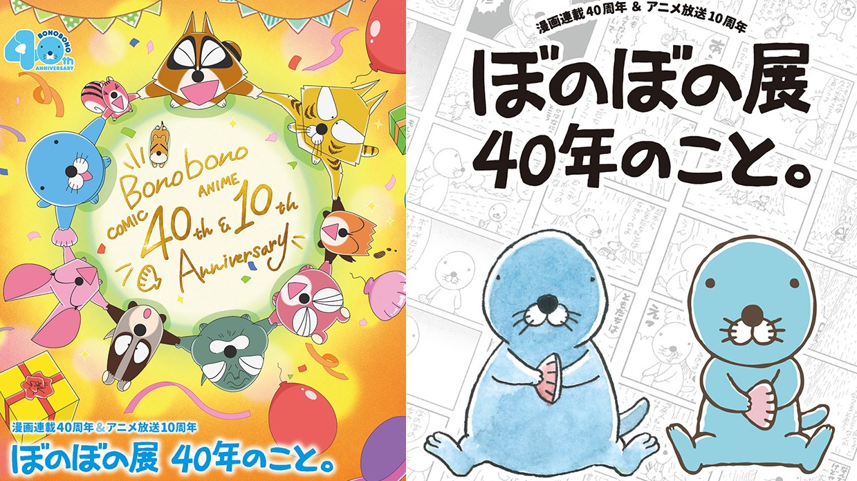 《暖暖日記》漫畫40週年＆動畫10週年展覽，東京澀谷開展中