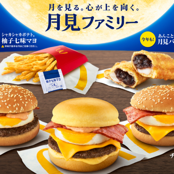 秋季的儀式感！日本麥當勞「月見漢堡」陪你美味賞月