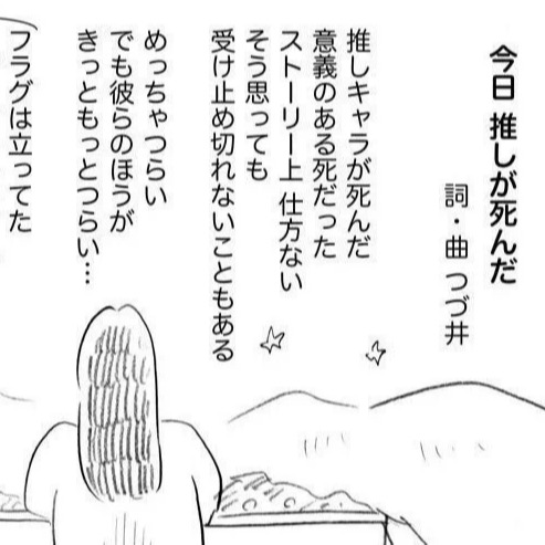 好心碎！「我的推角死了」關鍵字衝上日本社群趨勢：新世代的御宅族面對角色之死該如何調適？