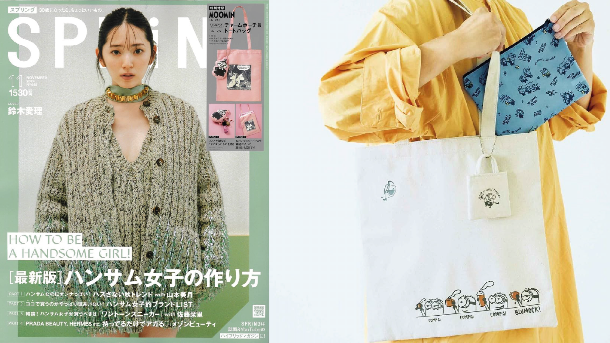 日本雜誌贈品2024年10月最新情報!ELIXIR&歐舒丹&DEW新品保養神組合太奢侈,小小兵嚕嚕米托特包也必收