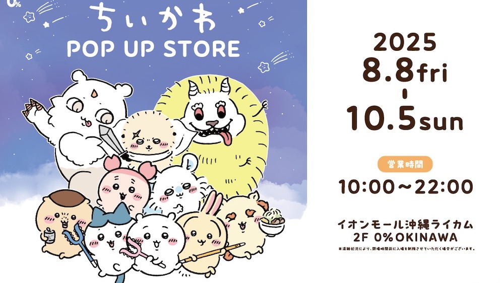 「0% OKINAWA」進駐沖繩永旺夢樂城　首波吉伊卡哇快閃店亮相
