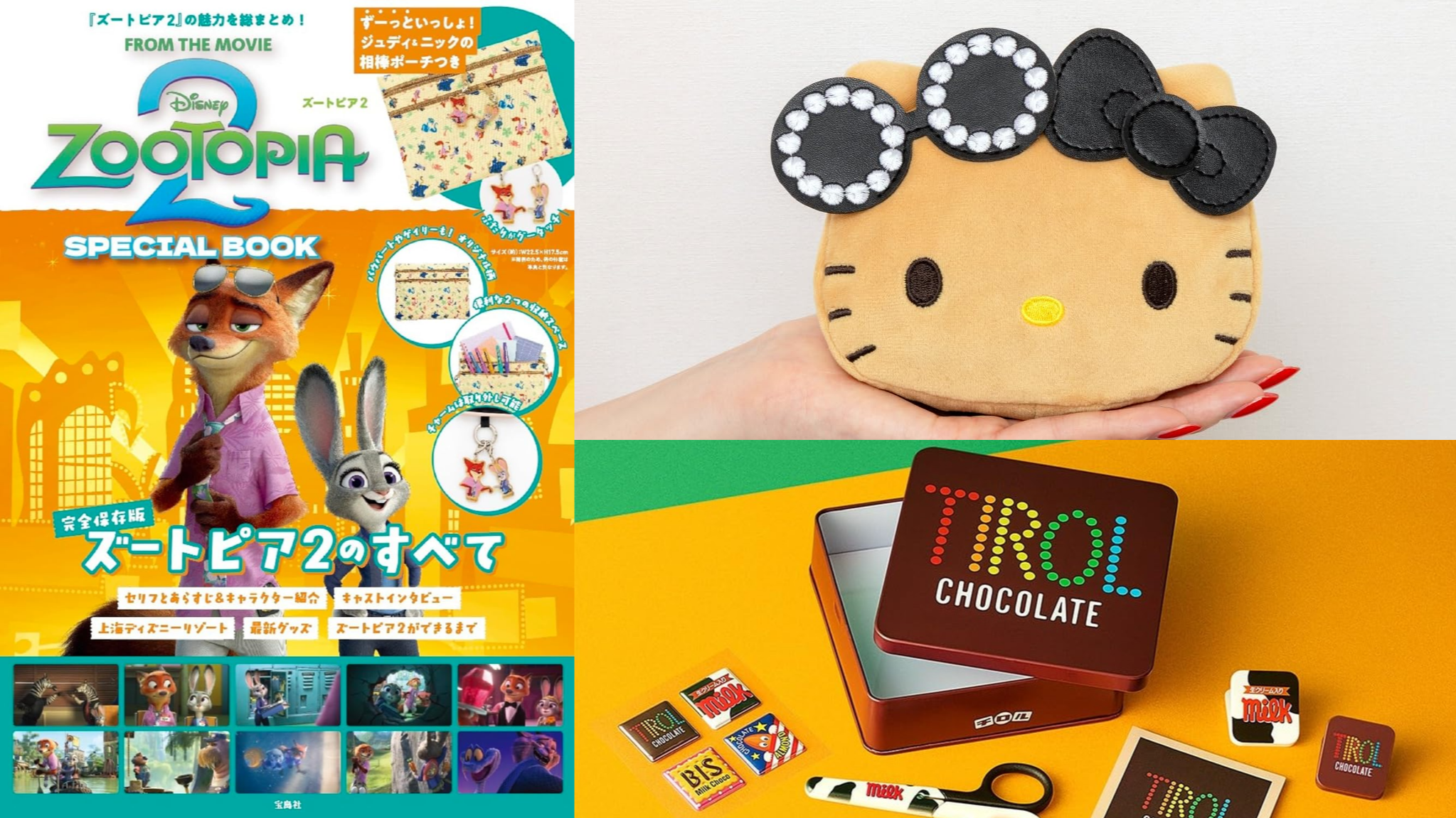 2025年12月日本MOOK本贈品最新情報！《動物方城市2》茱蒂＆尼克收納包登場，粉絲必收