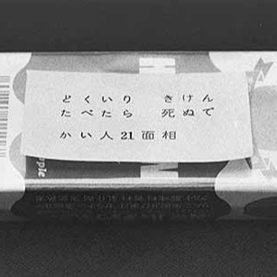 至今仍未解決的日本最大謎團，引起日本食安危機的「固力果．森永事件」